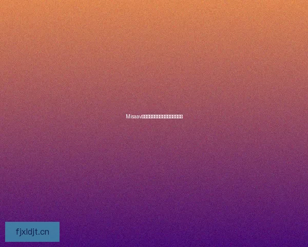 Misaav在线：点亮数字生活，链接无限可能