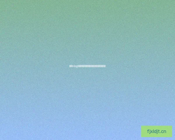 糖心vlog官网：解锁无限精彩，开启你的视界新篇章